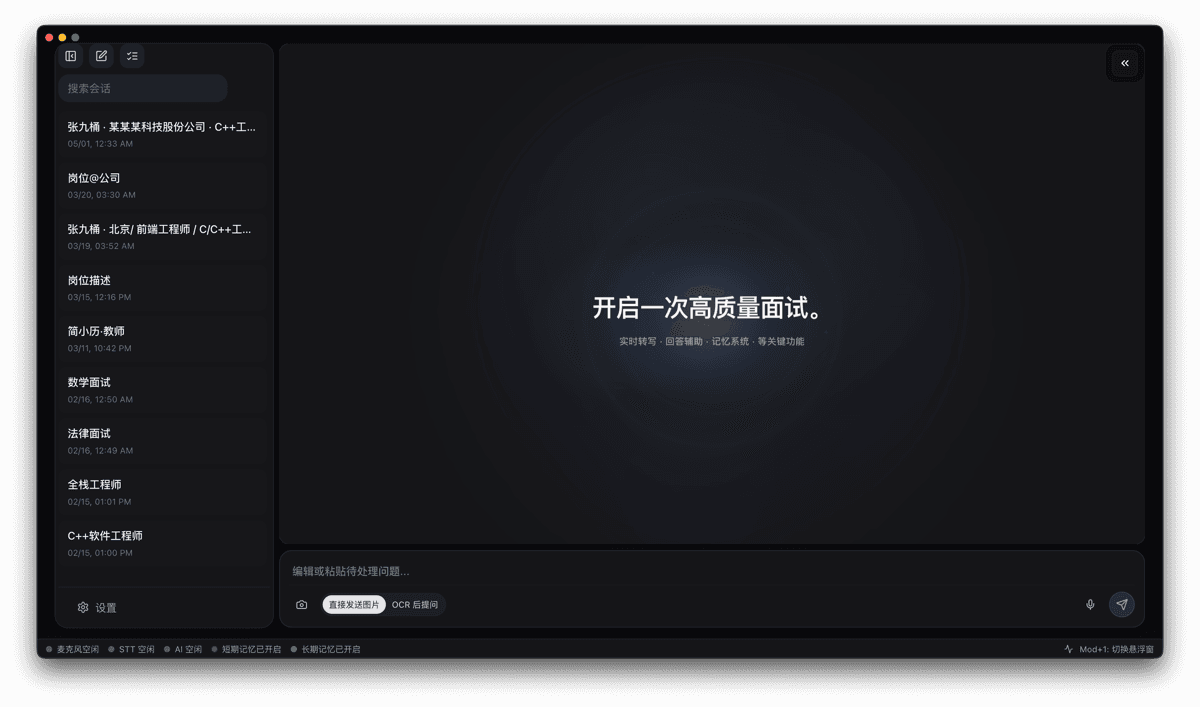 面试舱产品界面